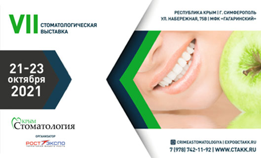 Стоматология Крым 2021 - схема зала выставки и билеты для посетителей